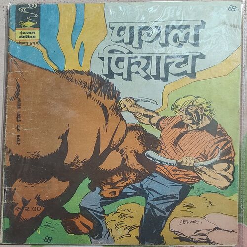 Pagal Pisach .