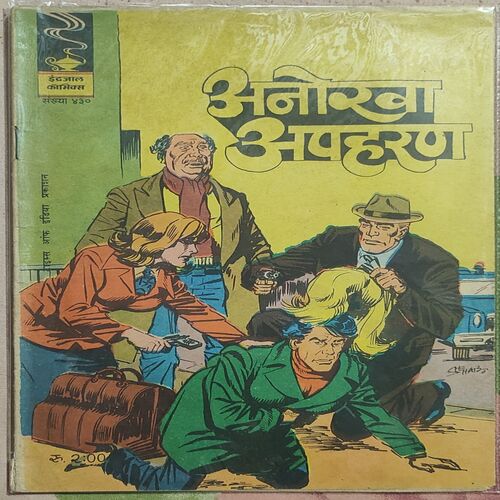 Anokha Apharan .