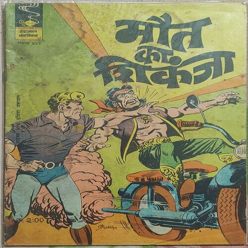 Mout Ka Shikanja .