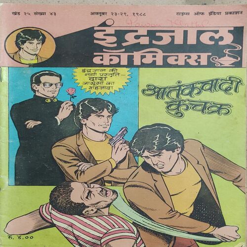 Aatankwadi Kuchakar .