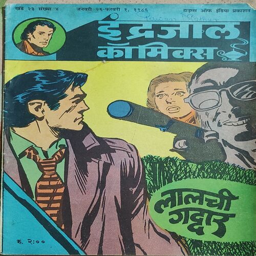 Lalchi Gaddar .