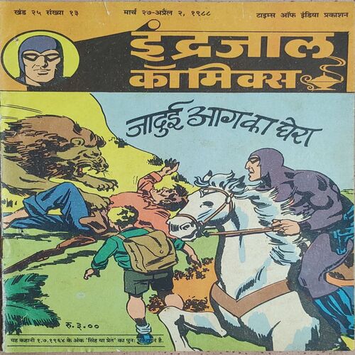Jadui Aag Ka Ghera .