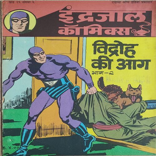 Vidhro Ki Aag . ( Part - 02 ).