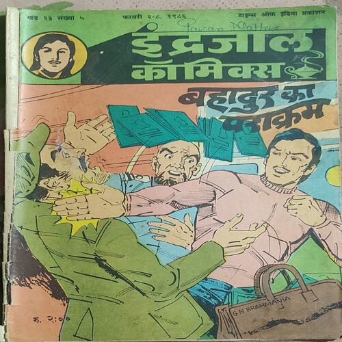 Bahadur Ka Prakram .