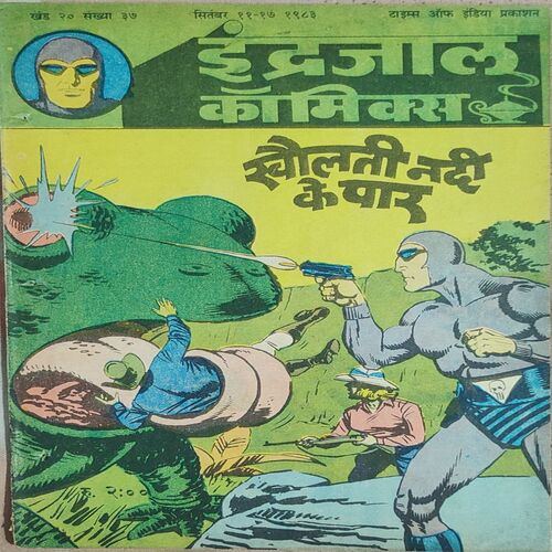 Kholati Nadi Ke Paar .