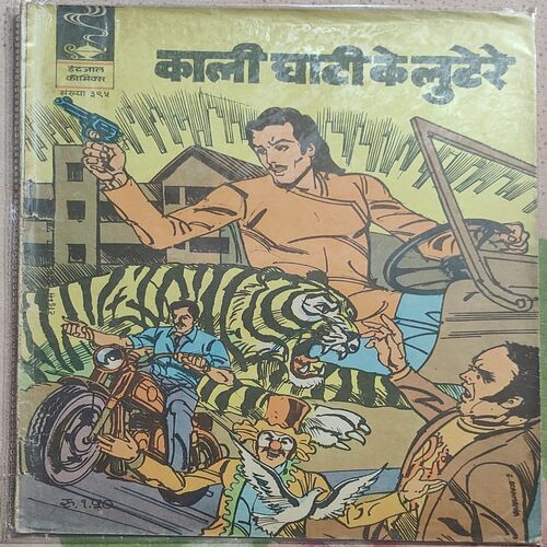 Kali Ghati Ke Luttere .