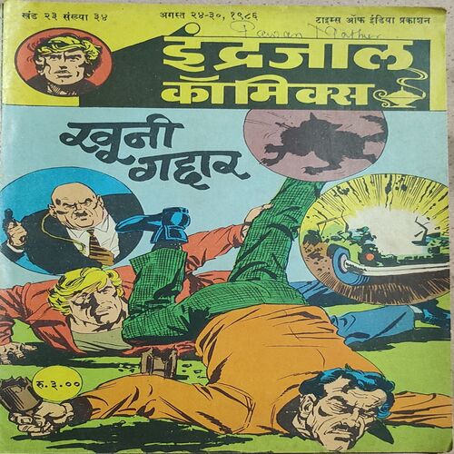 Khooni Gaddar .