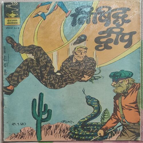 Nishid Dweep .