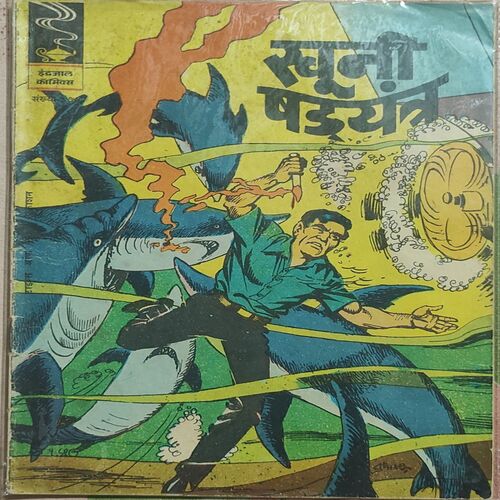 Khooni Shadyantr .