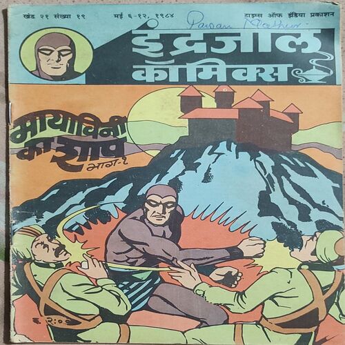 Mayavini Ka Shaap . ( Part - 01 ) .