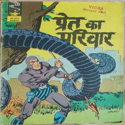 Preat Ka Pariwar .