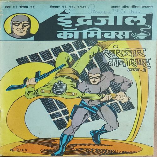 Khunkhwar Tanasha . ( Part – 03 ) .