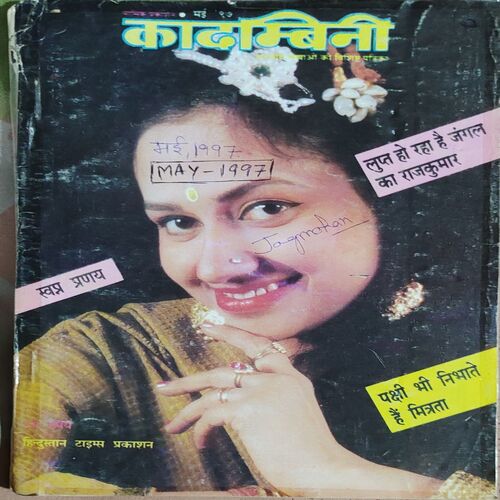Kadambini . Edition : – ( May – 1997 )