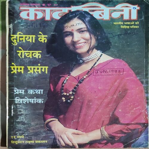 Kadambini . Edition : – ( June – 1997 )