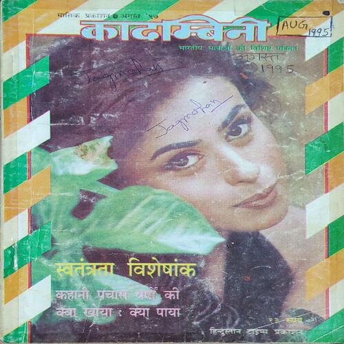 Kadambini . Edition : – ( August – 1995 ).