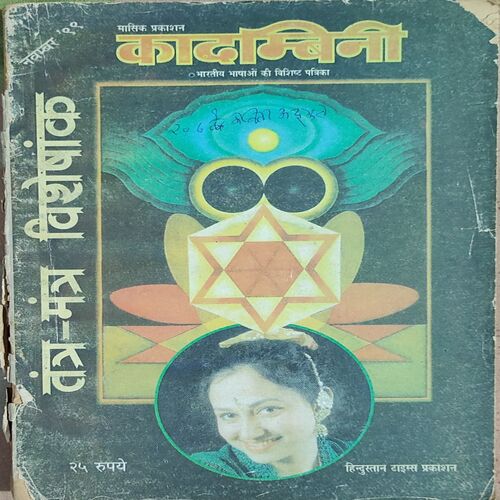 Kadambini . Edition : – ( November – 1999 ).