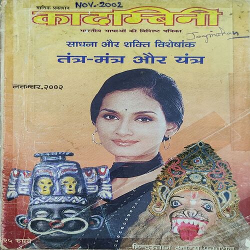 Kadambini . Edition : – ( November – 2002 ).