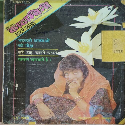 Kadambini . Edition : – ( October – 1995 ) .