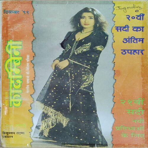 Kadambini . Edition : – ( December – 1999 ).