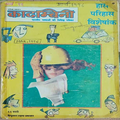Kadambini . Edition : – ( March – 1996 ).