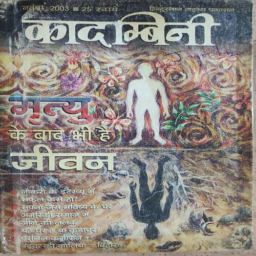 Kadambini . Edition : – ( November – 2003 ).