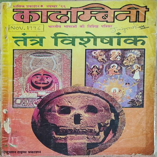 Kadambini . Edition : – ( November – 1996 ) .