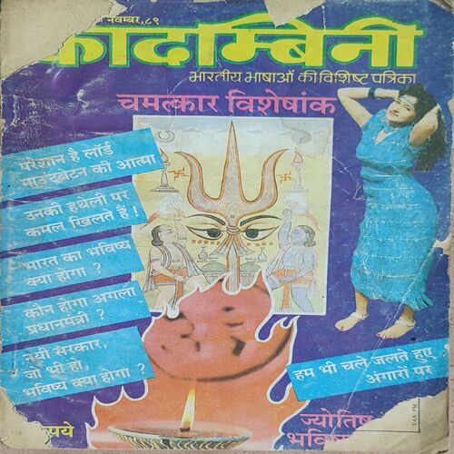 Kadambini . Edition : – ( November – 1986 ) . Front Cover Damage .