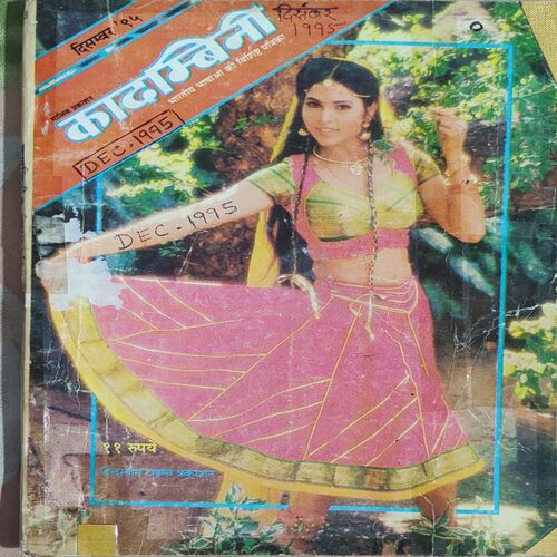 Kadambini . Edition : – ( December – 1995 )