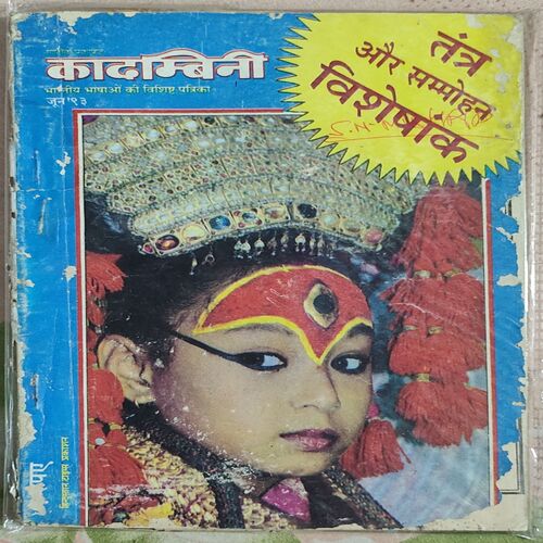 Kadambini . Edition : – ( June – 1993 ) .