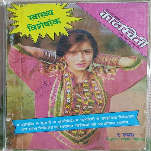 Kadambini . Edition : – ( December – 1994 ) .