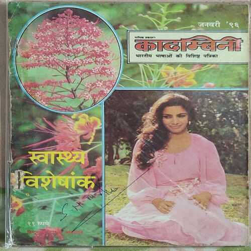 Kadambini . Edition : – ( January – 1996 ) .