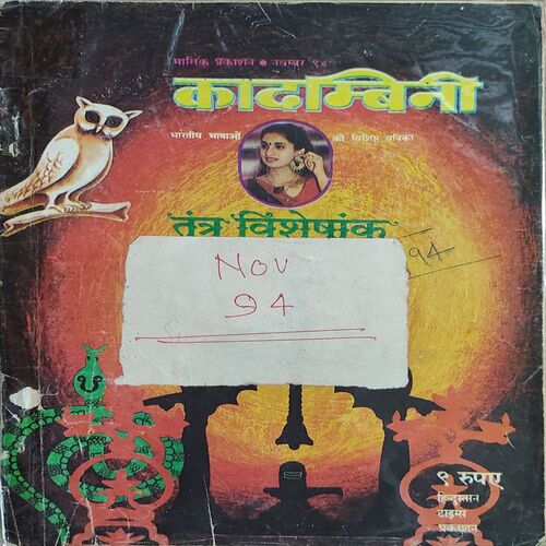 Kadambini . Edition : – ( November – 1994 ) .