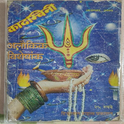 Kadambini . Edition : – ( November – 2000 ) .