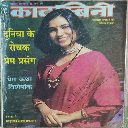 Kadambini . Edition : – ( June – 1997 ) .