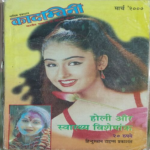 Kadambini . Edition : – ( March – 2000 ) .
