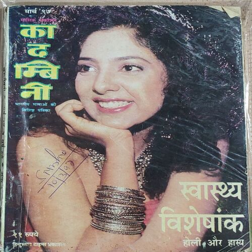 Kadambini . Edition : – ( March – 1997 ) .