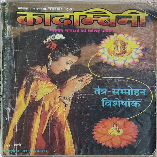 Kadambini . Edition : – ( November – 1997 ) .