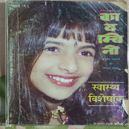 Kadambini . Edition : – ( March – 1999 ) .