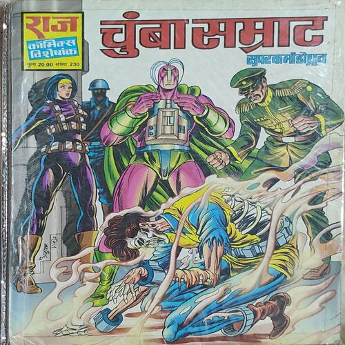 Chumba Smraat .
