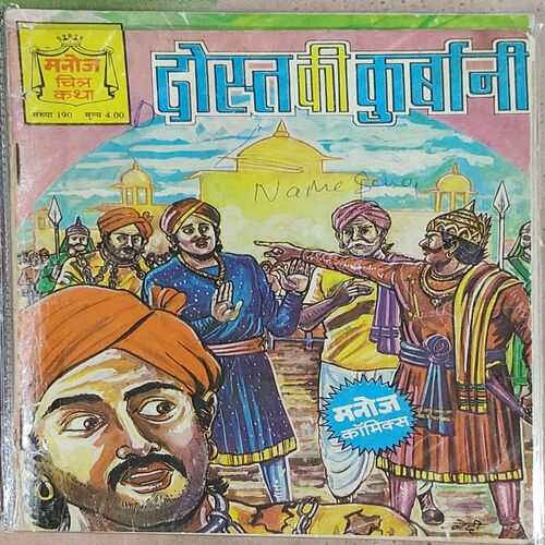 Dost Ki Kurbani .