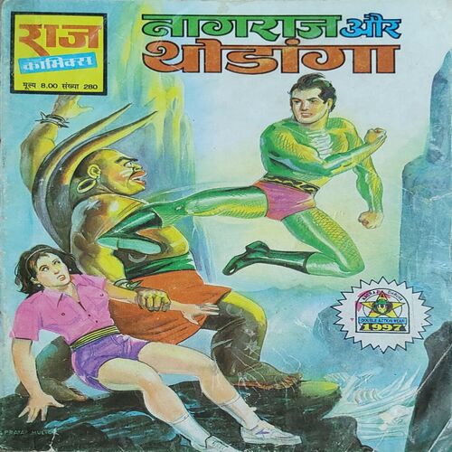 Nagraj Aur Thodanga .