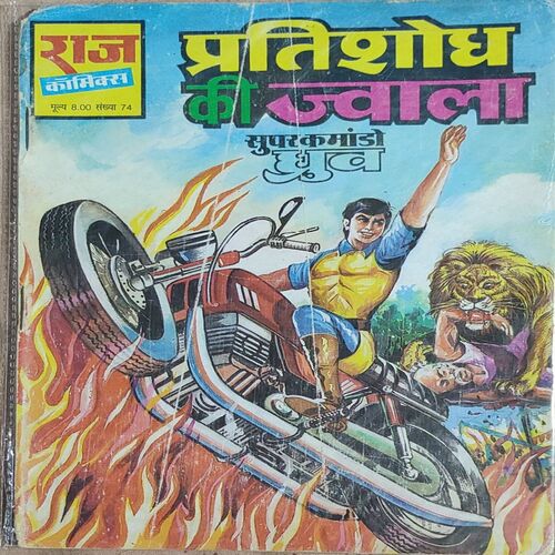 Pratishodh Ki Jawala .