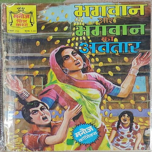 Bhagwaan Aur Bhagwaan Ka Avatar .