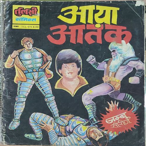 Aaya Aatank .