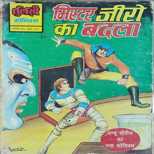 Mister Zero Ka Badla .