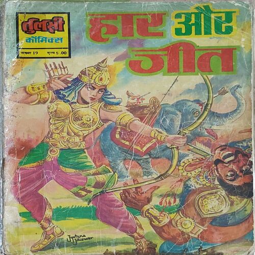 Haar Aur Jit .