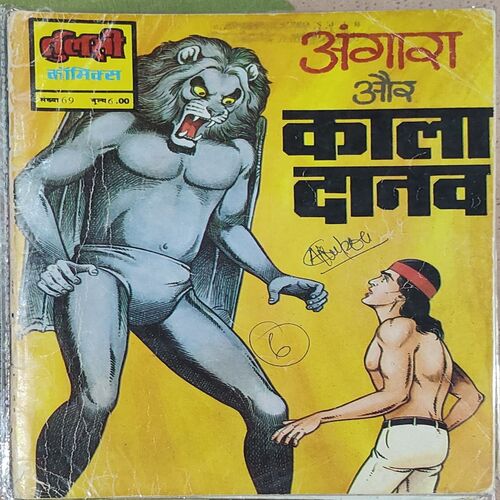 Angara Aur Kala Danav .