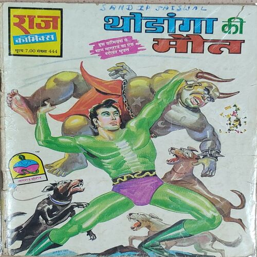 Thodanga Ki Maut .