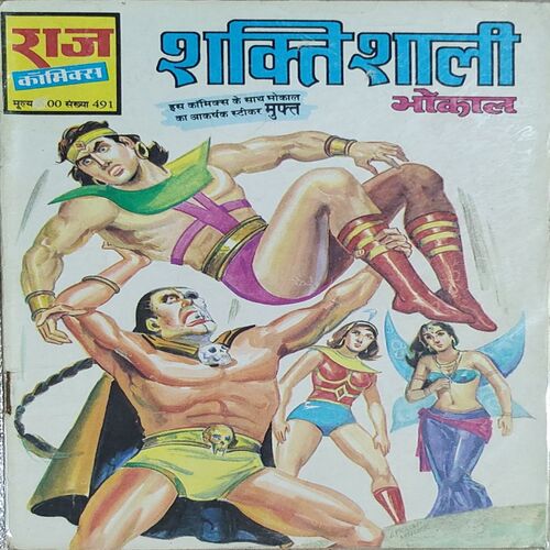 Shaktishali .