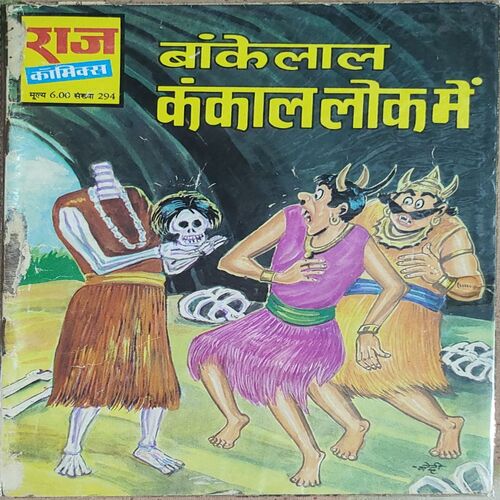 Bakelaal Kankaal Lock Mai .